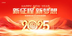 2025年会新年背景广告设计