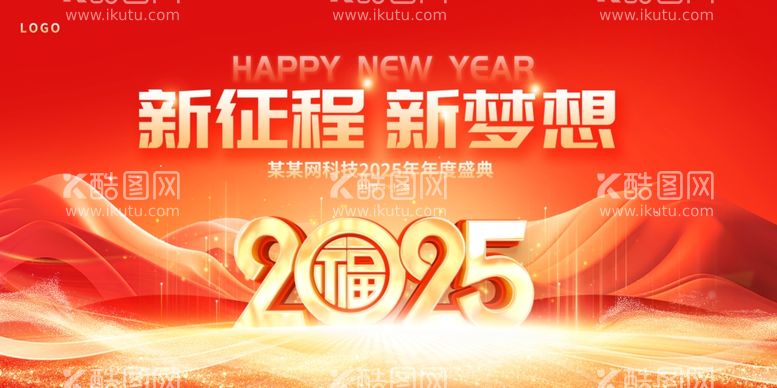 编号：37640001282135025419【酷图网】源文件下载-2025年会新年背景广告设计