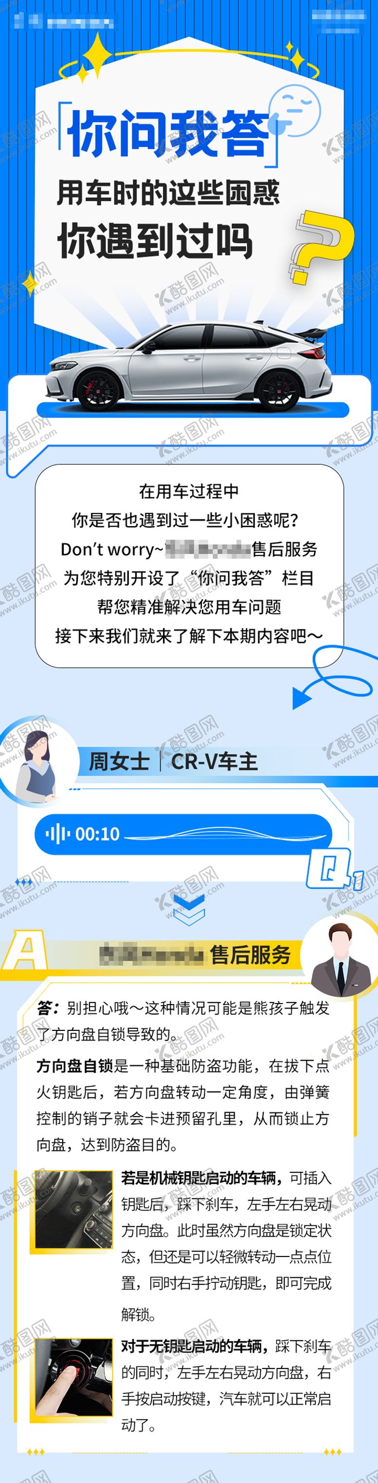 编号：44527108070920206194【酷图网】源文件下载-汽车你问我答长图