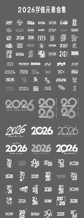 2026字体元素