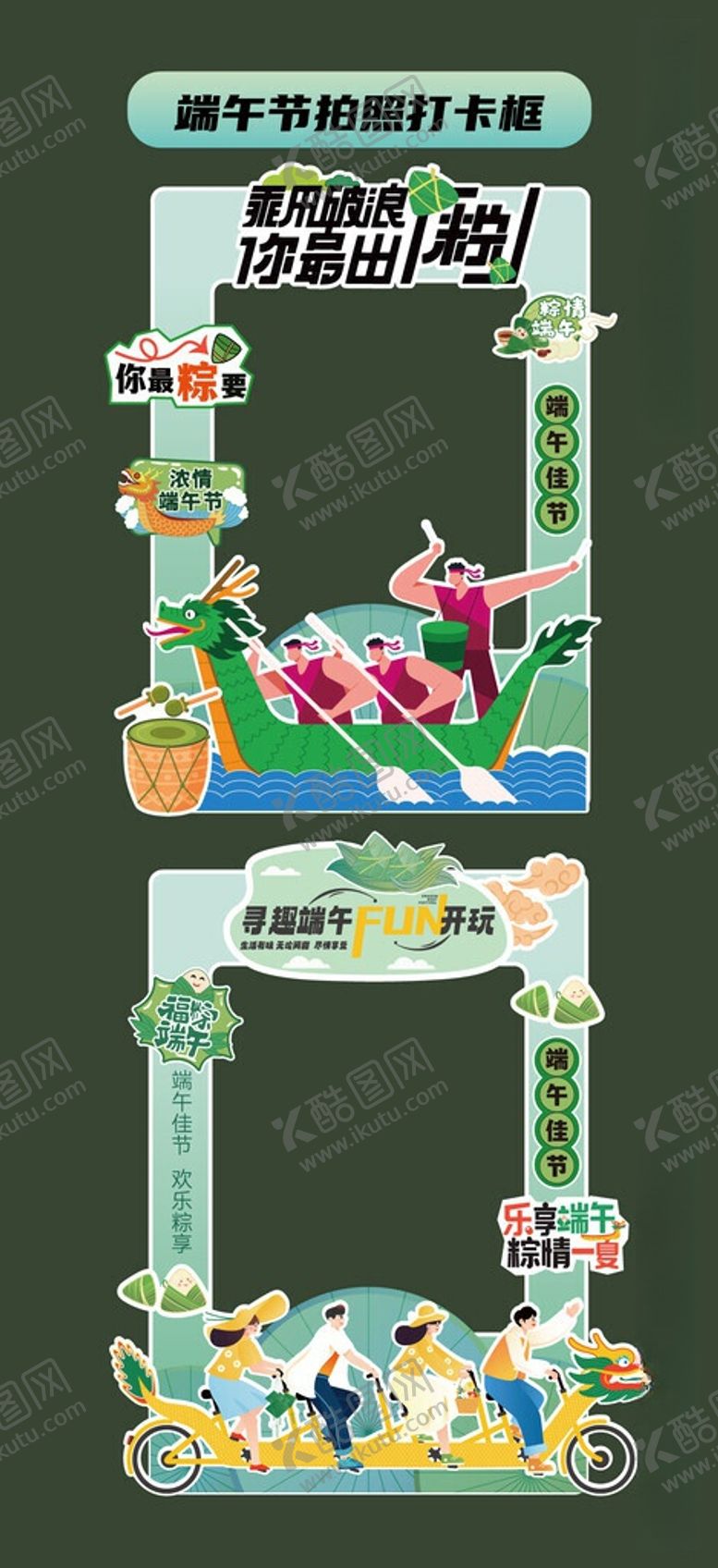 编号：94454406041730142576【酷图网】源文件下载-端午节