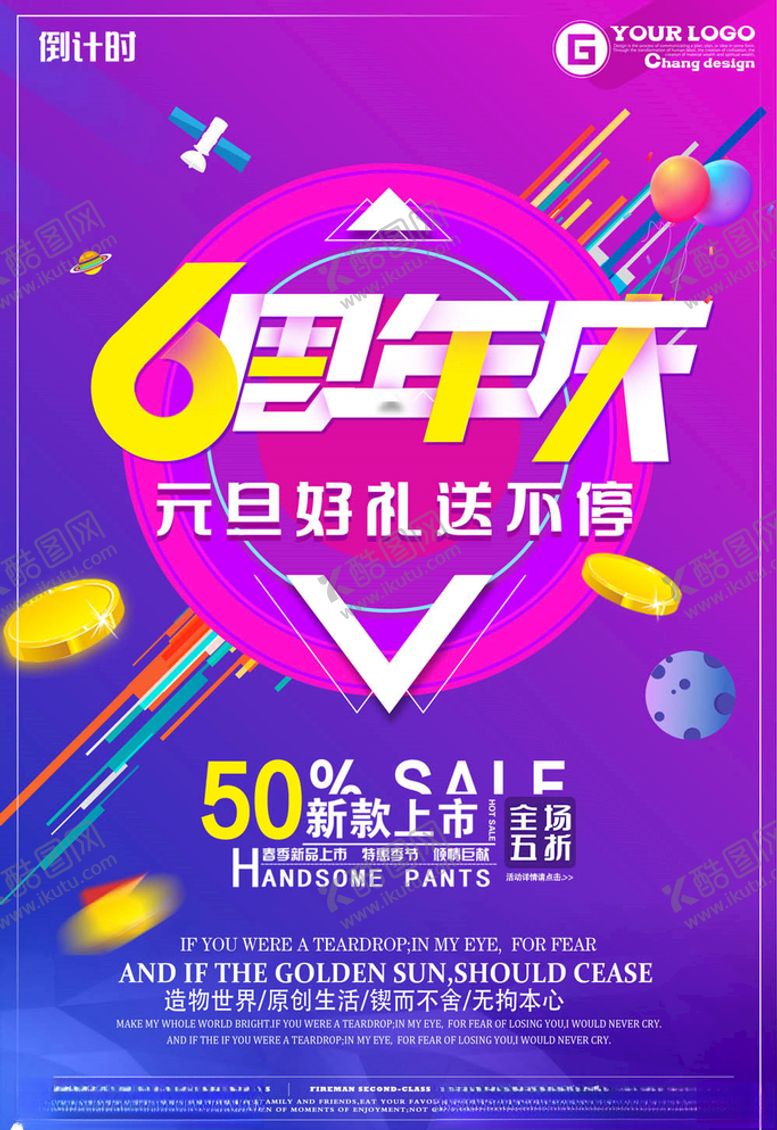 编号：55873905171842059539【酷图网】源文件下载-周年庆典