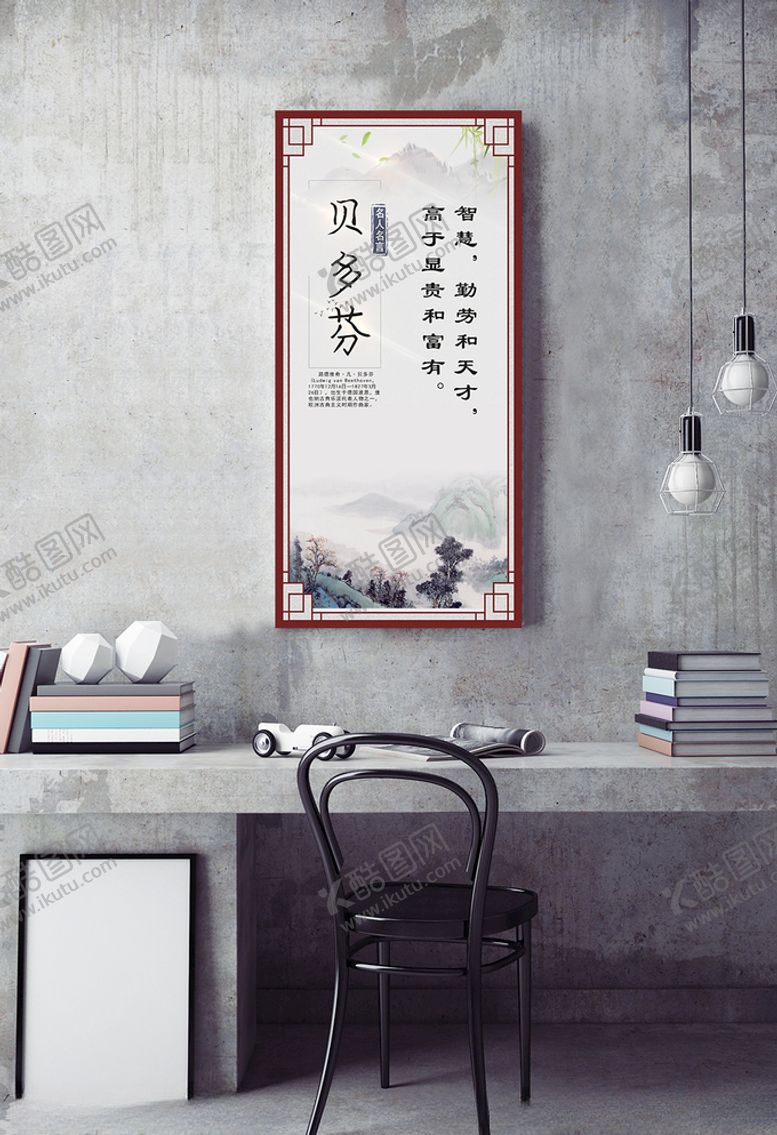 编号：53558109252000168866【酷图网】源文件下载-名人名言挂图贝多芬