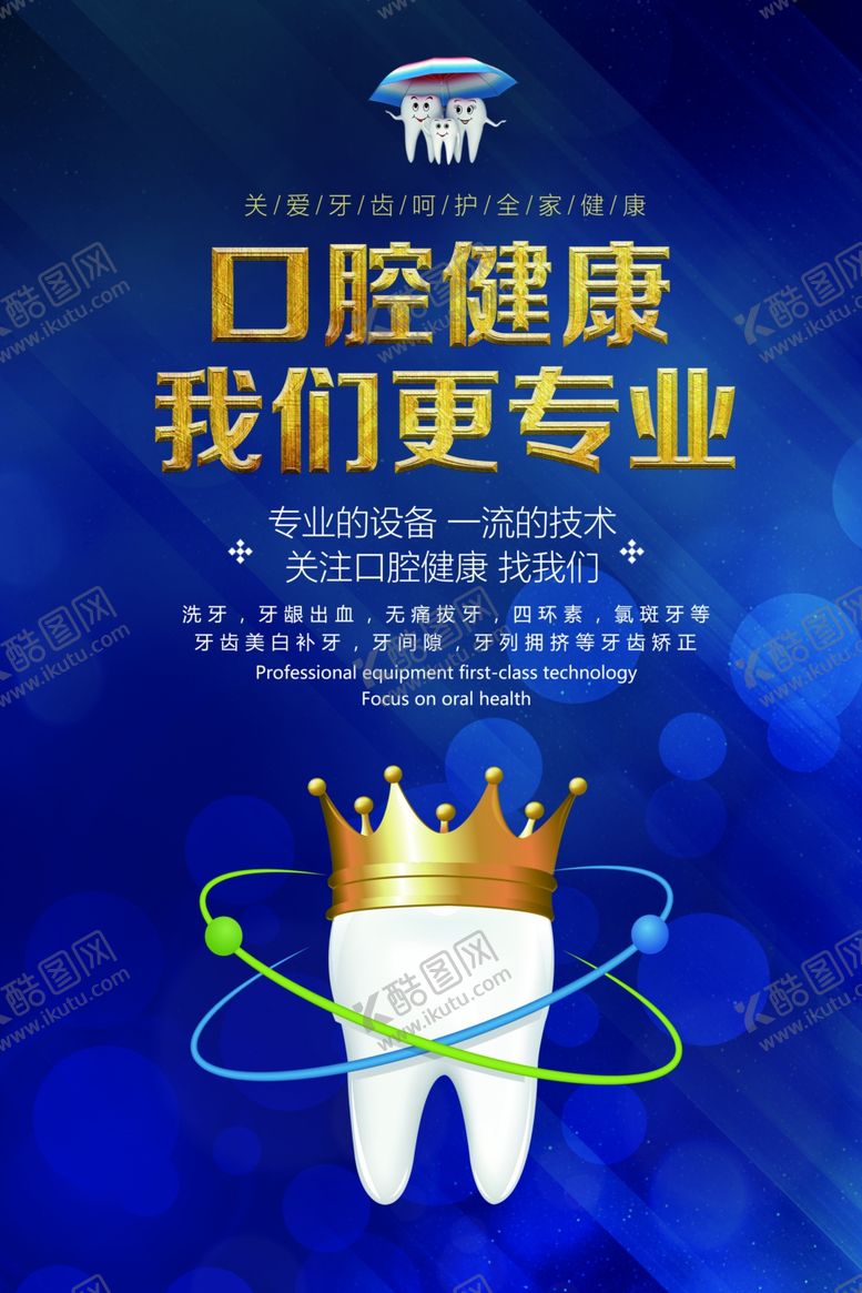编号：19204307121907364422【酷图网】源文件下载-牙齿