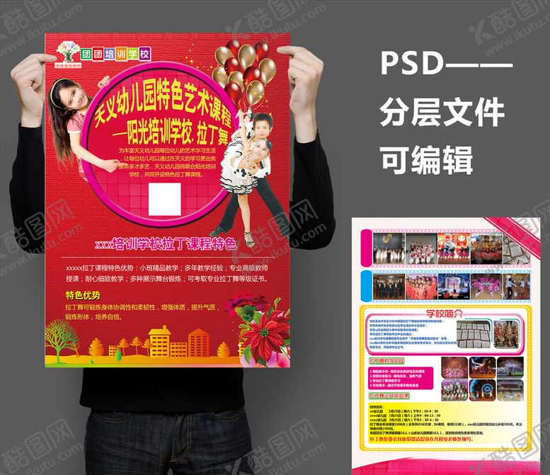 编号：64100009272154246496【酷图网】源文件下载-拉丁舞单页