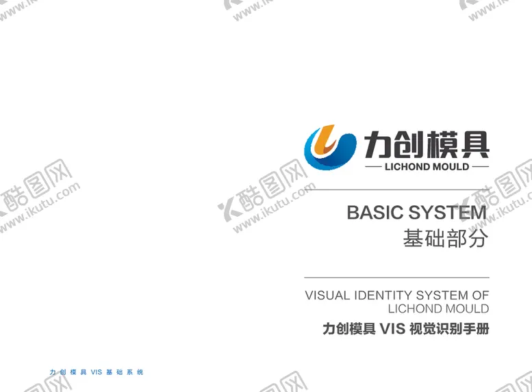 编号：96856606261754258303【酷图网】源文件下载-VI模板