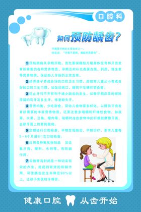 如何预防龋齿