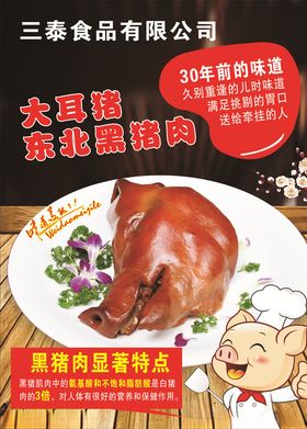 东北黑猪肉