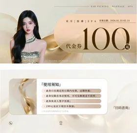 美容采耳优惠券