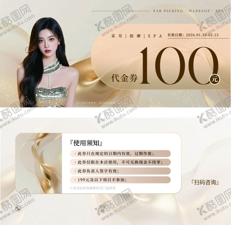 编号：55190306081258227937【酷图网】源文件下载-美容采耳优惠券