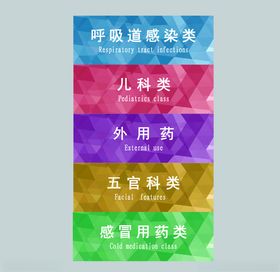 药房标签柜