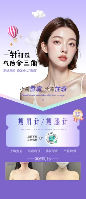 整形医美项目瘦腿针海报