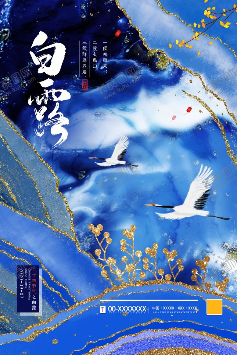 编号：37139609290007075056【酷图网】源文件下载-白露