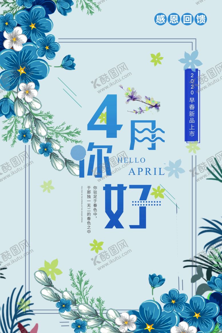 编号：67969307071402479135【酷图网】源文件下载-四月你好