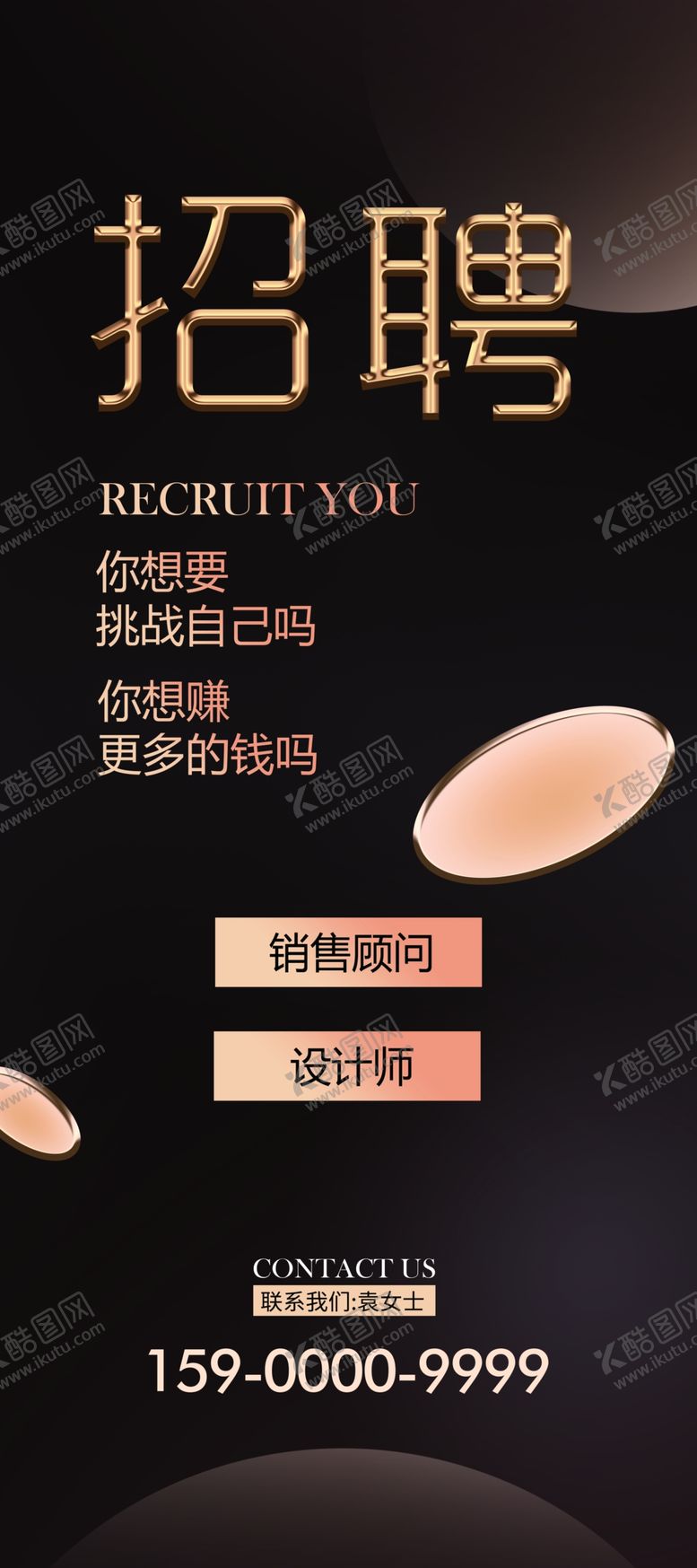 编号：65195305121540285999【酷图网】源文件下载-招聘单页黑色地产微信