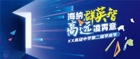 学术节活动banner