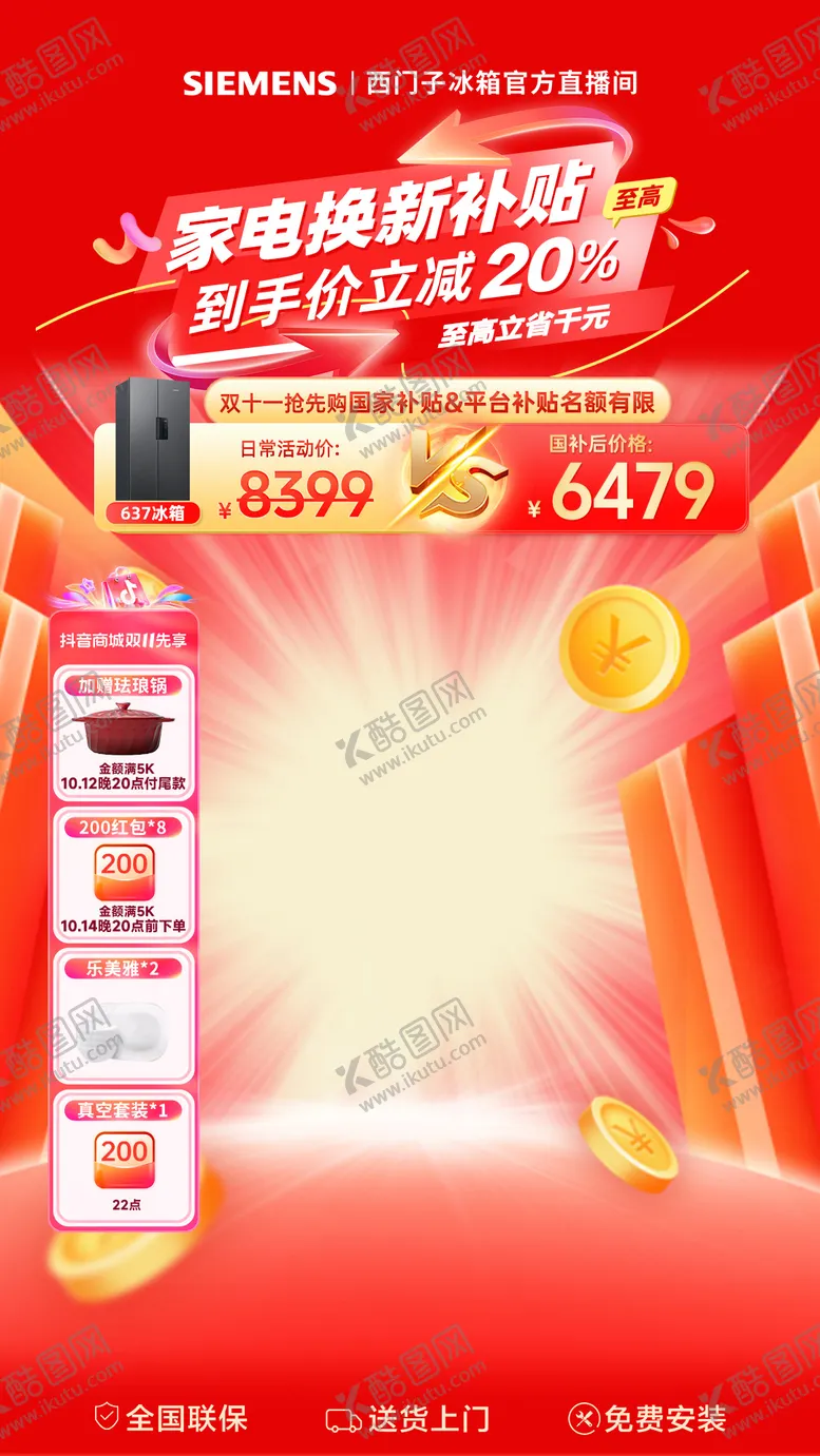 编号：58495012051214435651【酷图网】源文件下载-营销大厂促销直播间贴片背景
