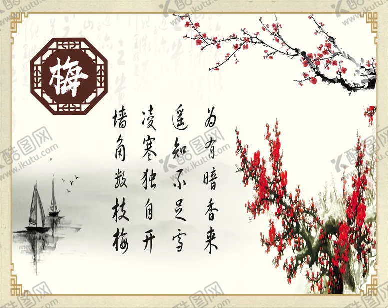 编号：97726301260019371686【酷图网】源文件下载-梅花
