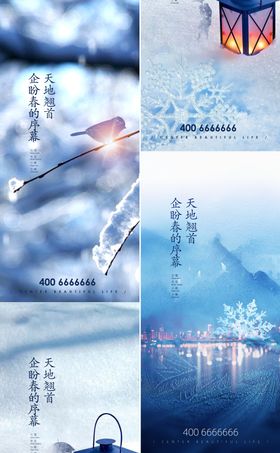 冬至立冬小雪大雪海报