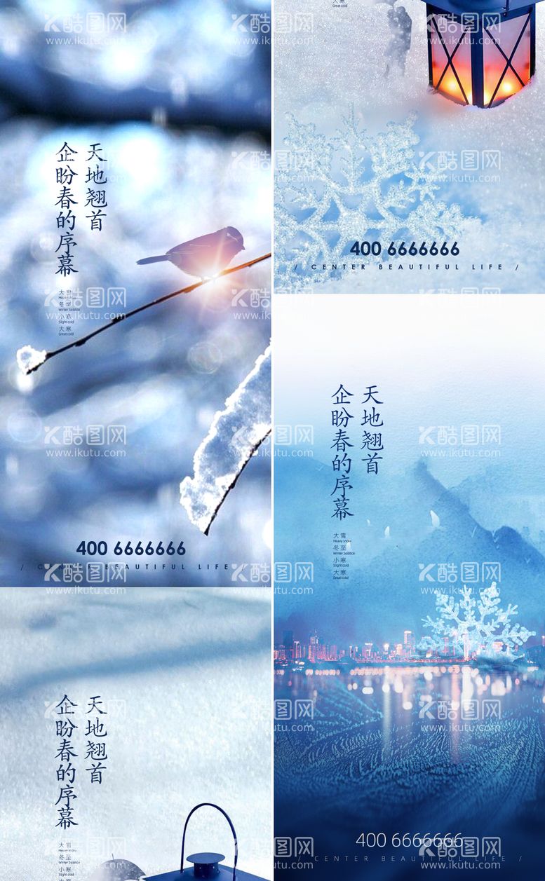 编号：24793911230826007487【酷图网】源文件下载-冬至立冬小雪大雪海报