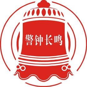 警钟长鸣工地围墙保护