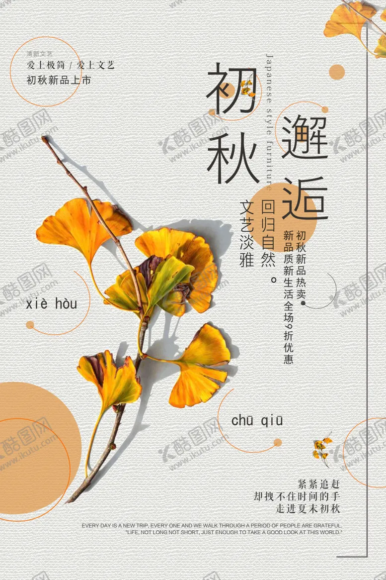 编号：62845106282141413064【酷图网】源文件下载-金秋海报