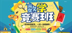 数学培训标题