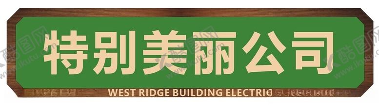 编号：72831402221047588953【酷图网】源文件下载-怀旧港式招牌