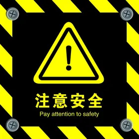 注意安全温馨提示高压危险小心烫伤标志当心烫伤标志