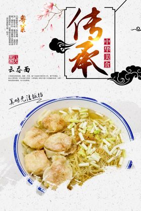 云吞面