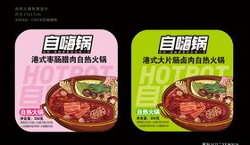 自热火锅包装