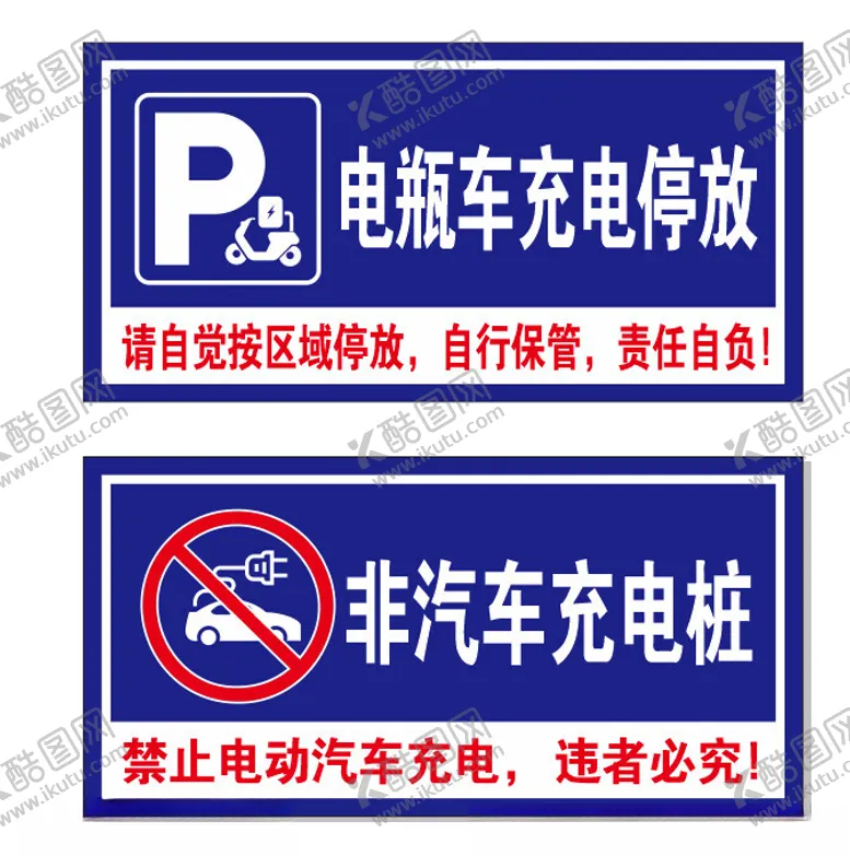 编号：99977302171507232610【酷图网】源文件下载-电动车停车场