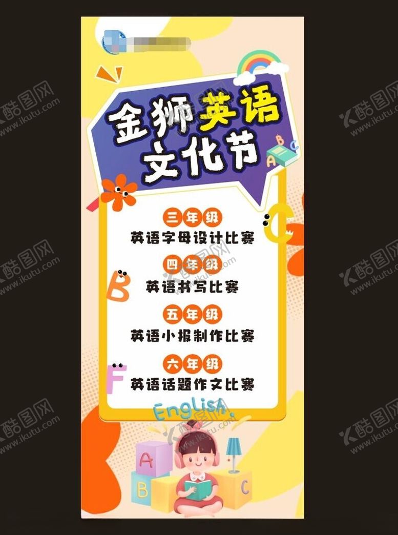 编号：94436204060045019494【酷图网】源文件下载-英语文化节