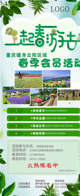春游展架