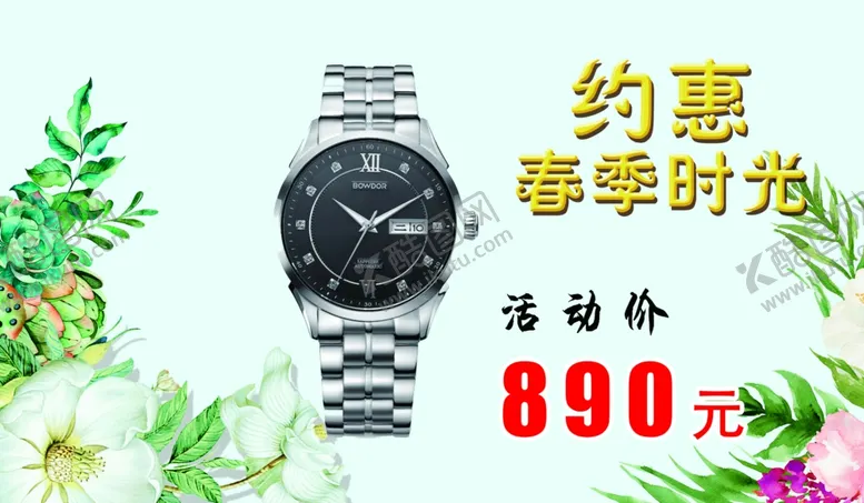 编号：11979104121322513979【酷图网】源文件下载-手表