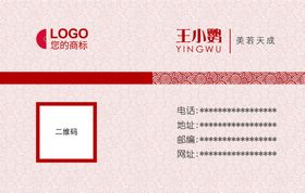 胡桃木实木中国风酒红色名片