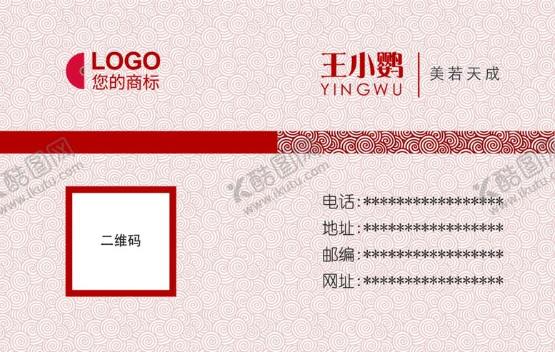 编号：56092107080954435921【酷图网】源文件下载-红色中国风名片