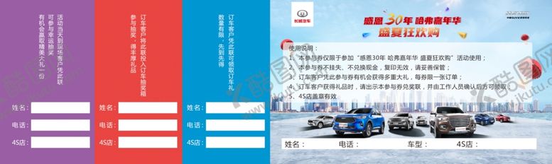 编号：85751605081736414971【酷图网】源文件下载-门票背面