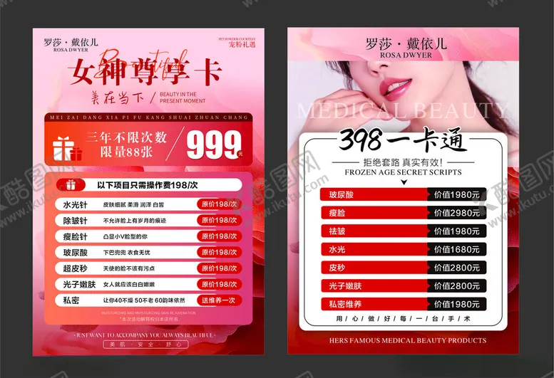 编号：84383306300527566045【酷图网】源文件下载-美业拓客卡