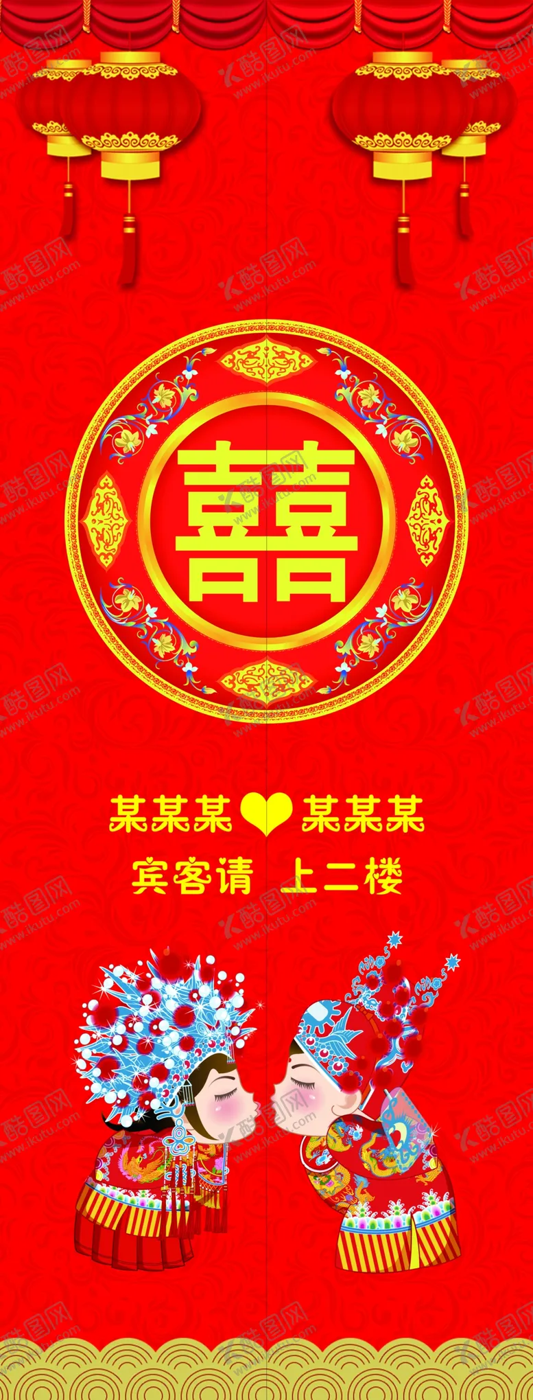 编号：26491802272209235882【酷图网】源文件下载-结婚电梯喜字贴