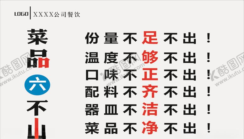编号：65091909251200021663【酷图网】源文件下载-菜品六不出菜品要求