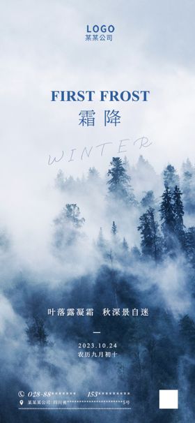 霜降