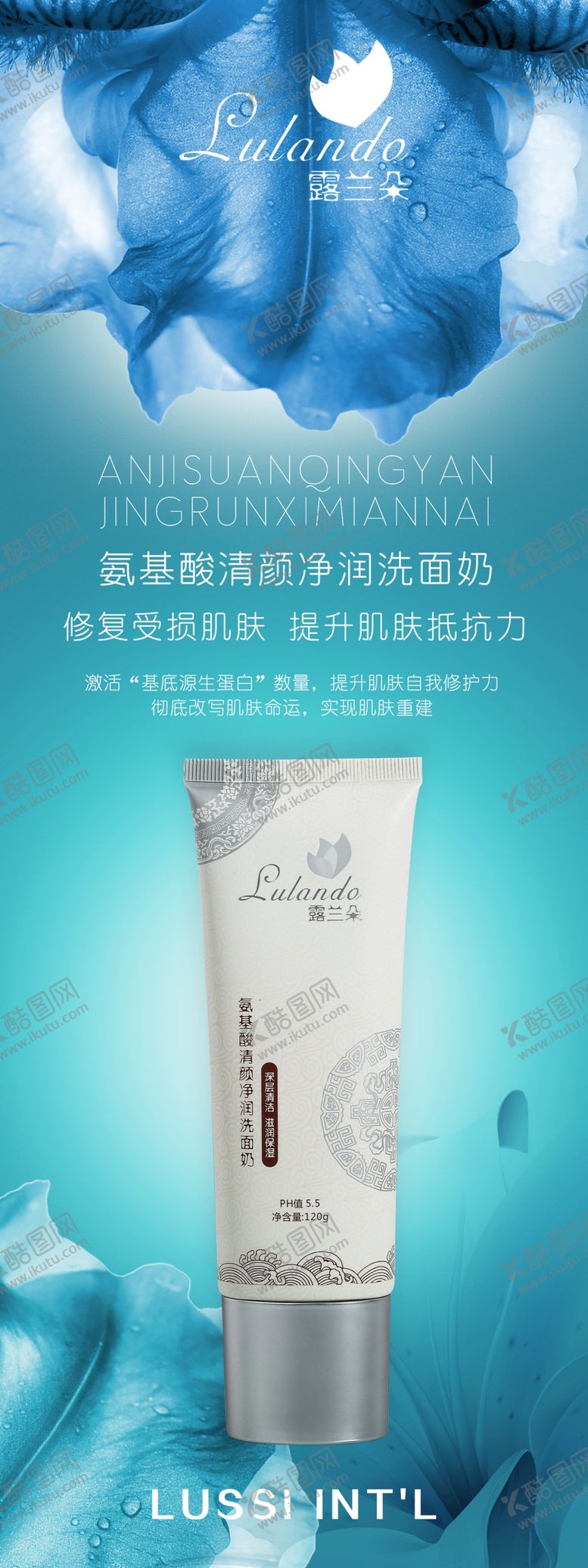 编号：95938910090200363847【酷图网】源文件下载-露兰朵洗面奶展架