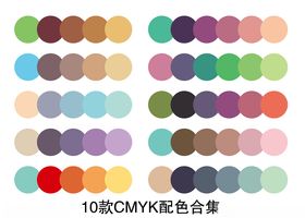 10款CMYK配色合集