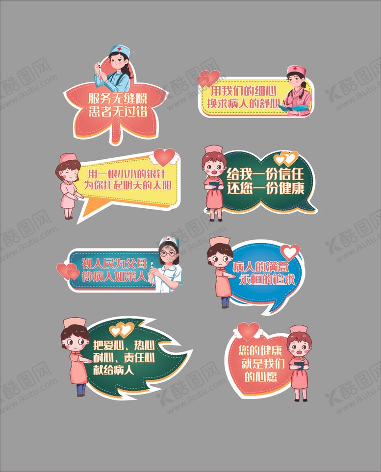 编号：31894409200826181294【酷图网】源文件下载-护士主题手举牌