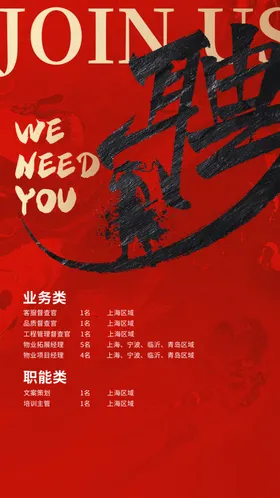 招聘海报简章背景会