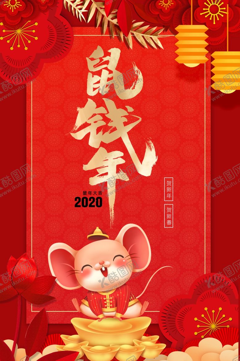 编号：62716610030701061343【酷图网】源文件下载-鼠钱年