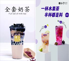 檬小7奶茶