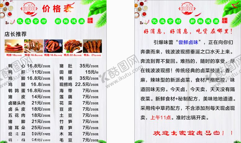 编号：27242605040707143739【酷图网】源文件下载-菜单