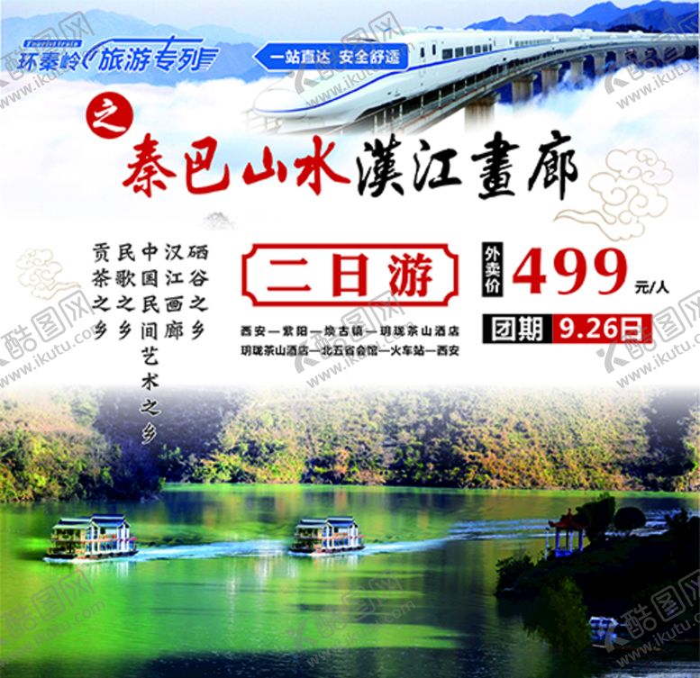 编号：37485909181115329112【酷图网】源文件下载-旅游九宫格海报